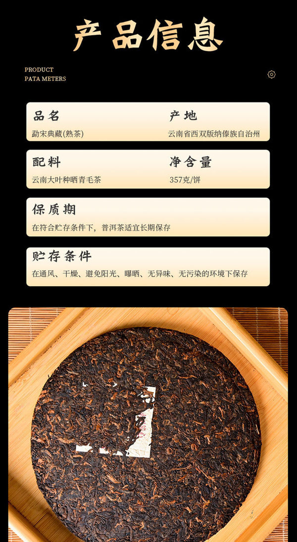 Pu'er Tea [Collection Level] Mengsong Old Tree Round Tea Ripe Tea Tea Cakes 357g