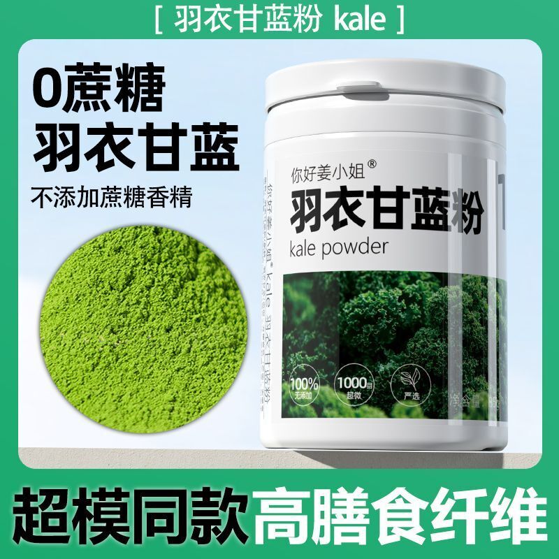 Pure Kale Powder High Dietary Fiber Vegetable&Fruit Blend Perfect Fitness Powder