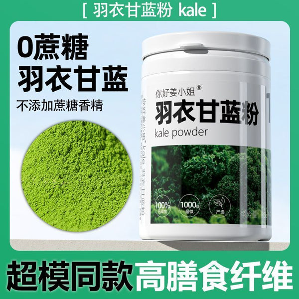 Pure Kale Powder High Dietary Fiber Vegetable&Fruit Blend Perfect Fitness Powder