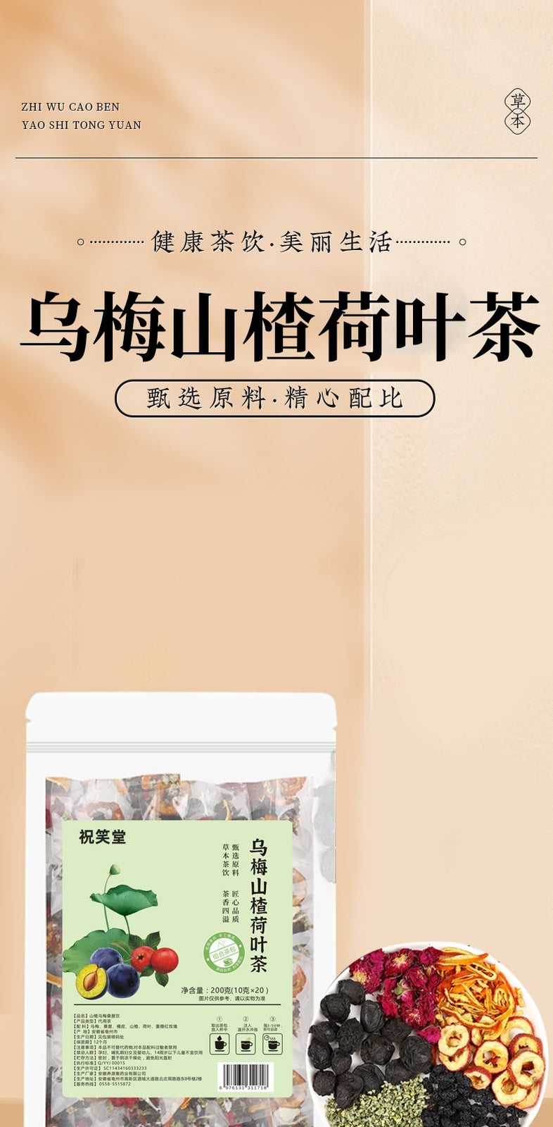 Rose & Orange Peel, Goddess Tea Bags Umei Hawthorn Lotus Leaf Tea