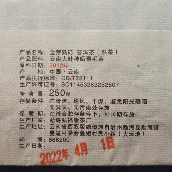 HelloYoung Yunnan Seeds Sun Green Maocha Golden Buds Golden Bricks Pu'er Ripe Tea 250g