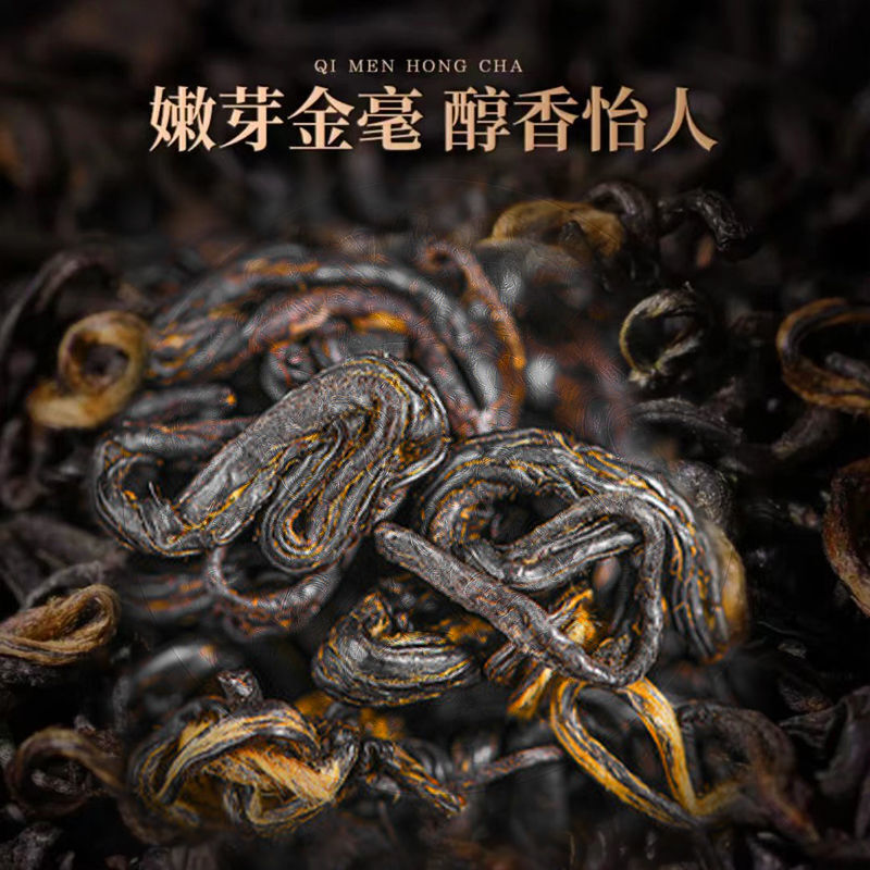 Keemun Black Tea 250g Anhui Specialty Rich Aroma Warming Loose Tea Bags