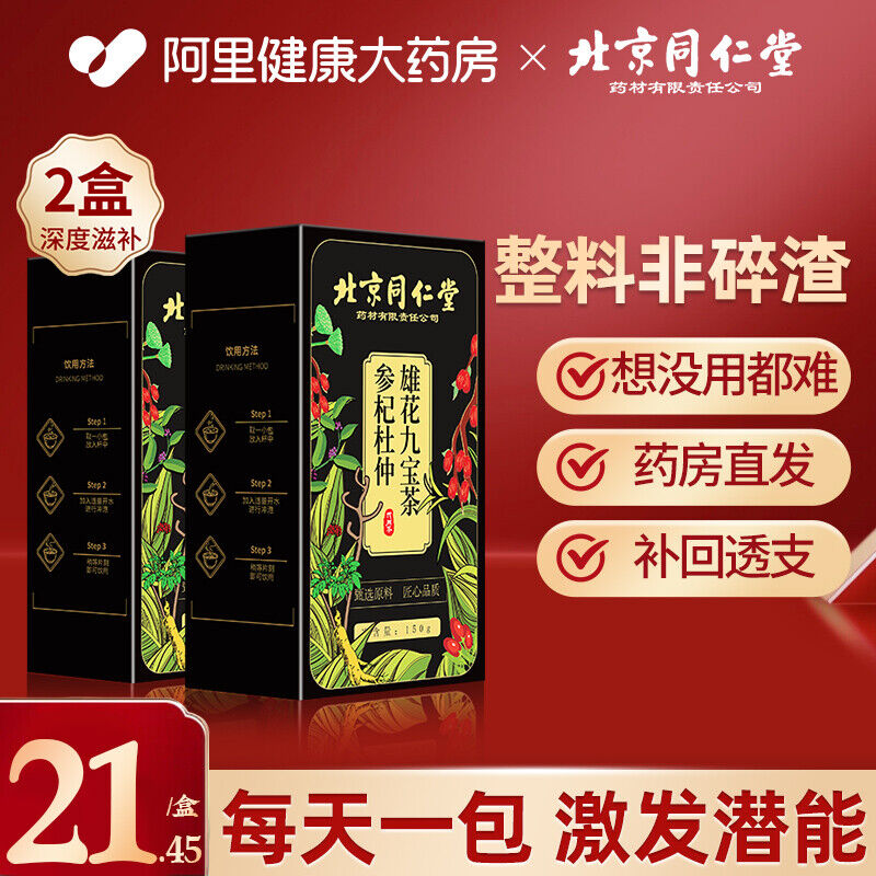 同仁堂Premium Men's Health Tea Ginseng Eight Treasures Tea Boosting Immunity Energy