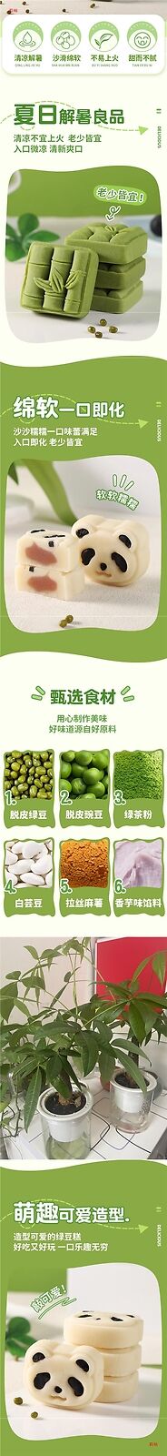 Traditional Pastry Healthy Snack for Office Breakfast Panda Green Bean Cake
