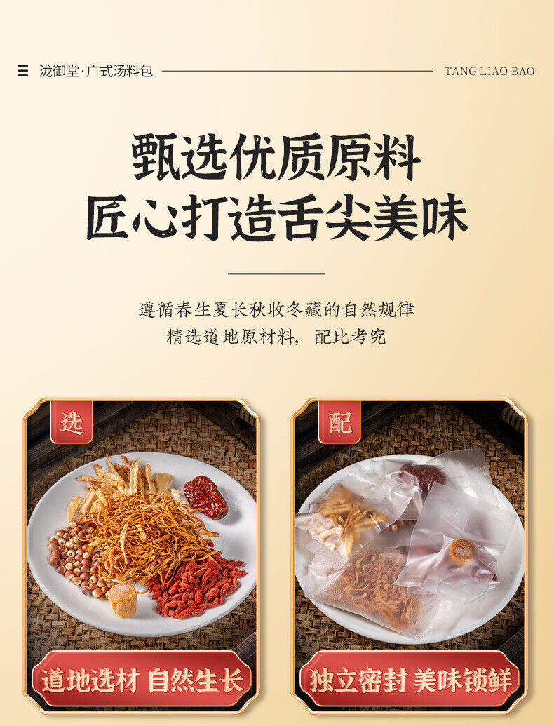 Cantonese Herbal Stew Pack: Nourishing Soup with Dry Ingredients
