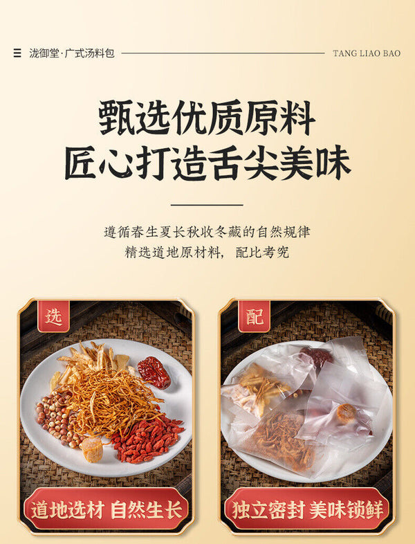 Cantonese Herbal Stew Pack: Nourishing Soup with Dry Ingredients