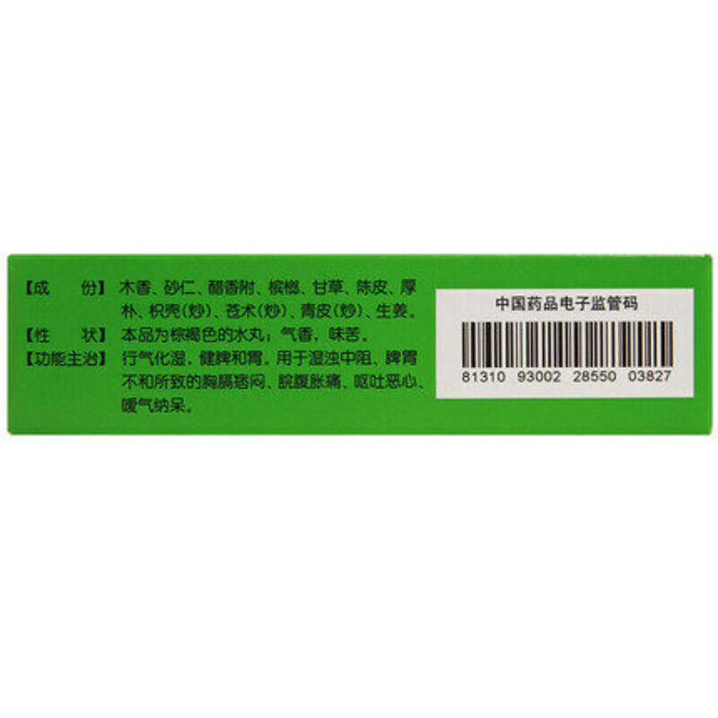 Tongrentang Mu Xiang Shun Qi Wan Tongrentang Muxiangshunqiwan同仁堂木香顺气丸10袋/盒装