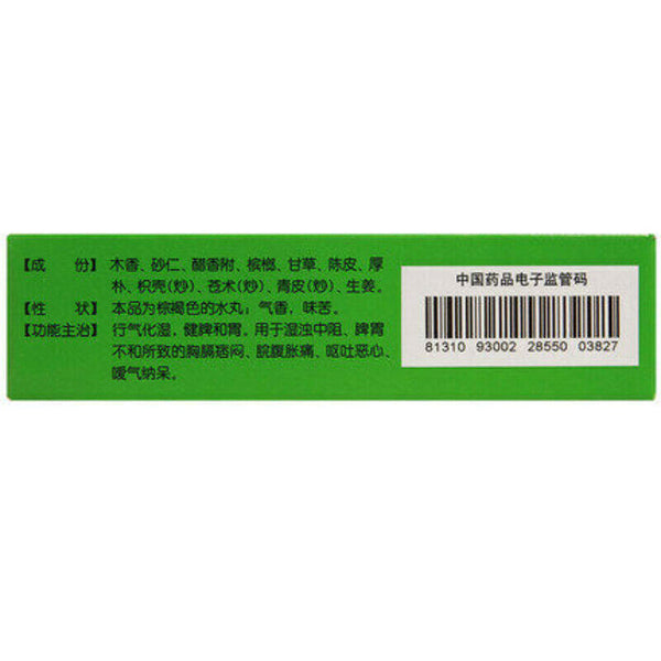 Tongrentang Mu Xiang Shun Qi Wan Tongrentang Muxiangshunqiwan同仁堂木香顺气丸10袋/盒装
