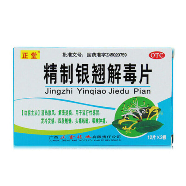 Zhengtang Jingzhi Yinqiao Jiedu Pian 正堂精制银翘解毒片