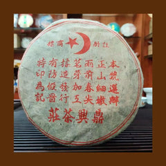 Chinese Yunnan Ripe Puer Tea Cake 357 Gram Dingxing Old Fermented Tea Cake