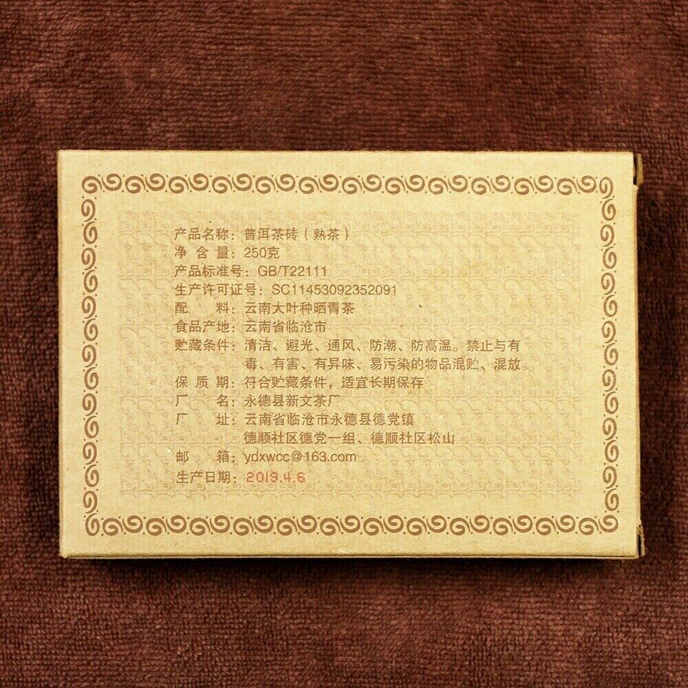Yongzhen Palace Ripe Pu-erh Brick 250g Top Grade