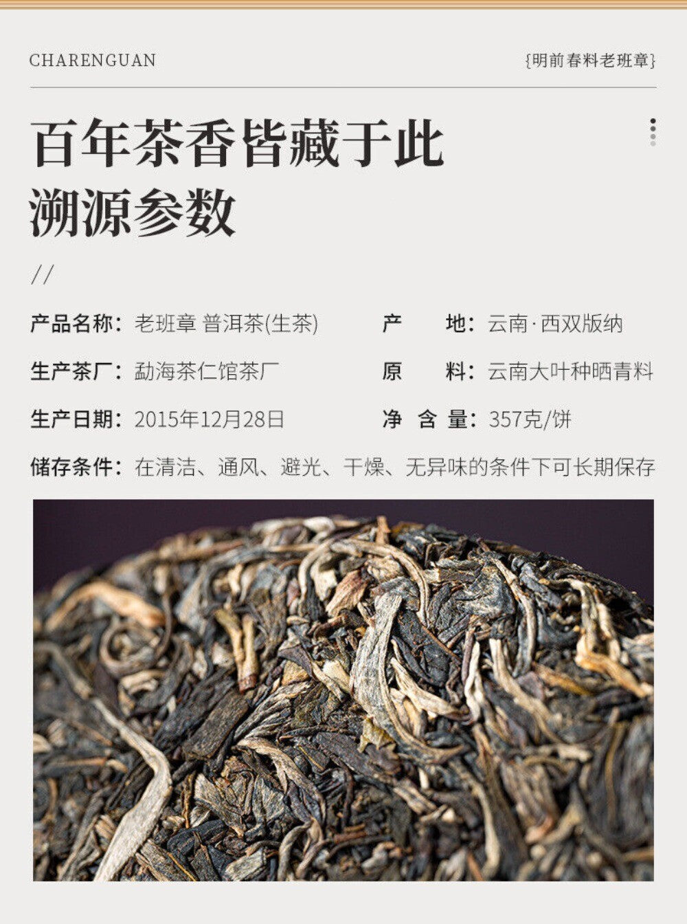 Ban Zhang Raw Pu-erh Tea - 357g Yunnan 2015