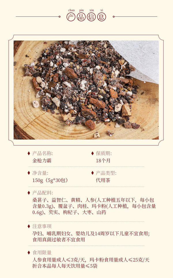 Ginseng Ten Treasure Eight Treasure Tea Men’s Tea Husband Tea Herbal Tea