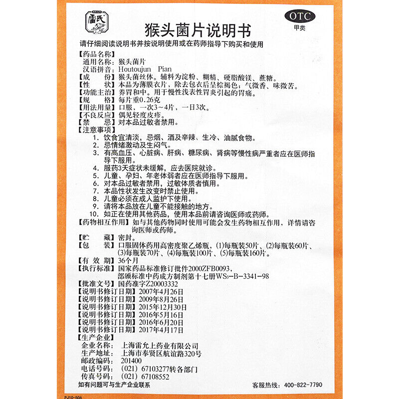 leiyunshang houtoujunpian 160片 雷允上猴头菌片
