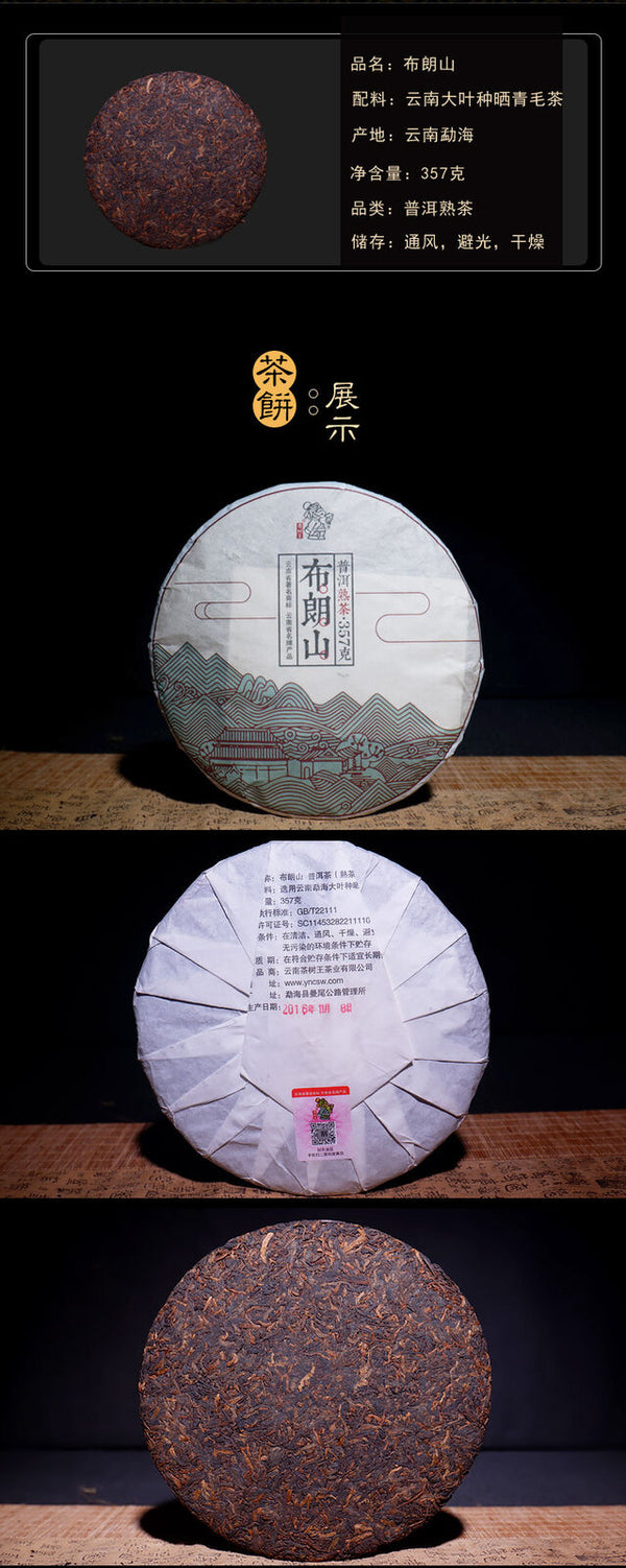 Pu-erh Ripe Tea Tree King Shu Tea Brown Mountain Puerh Ripe Tea Cake 357g