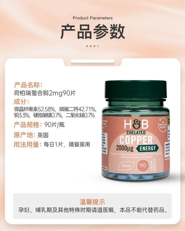 HB Copper Supply Trace Element Supply Amino Acid Chelated Copper 2mg*90 Tablets