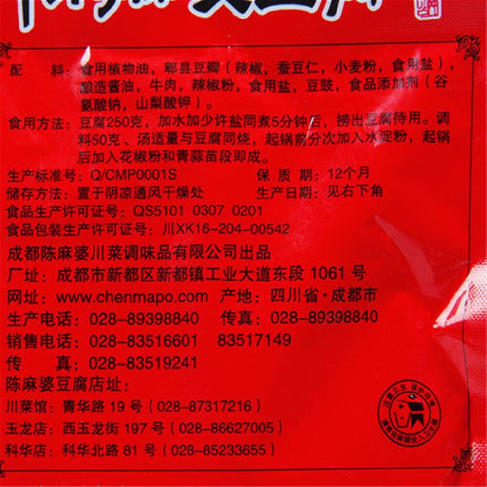 Sichuan Spicy Mapo Tofu Seasoning Sauce Chinese Condiment 100g 2 Pack Secondary image