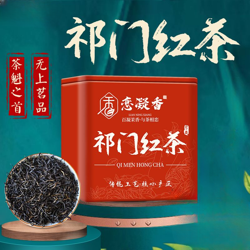 50g  Premium Qimen Anhui Qi Men Black Tea, New Original Keemun Black Tea Main image