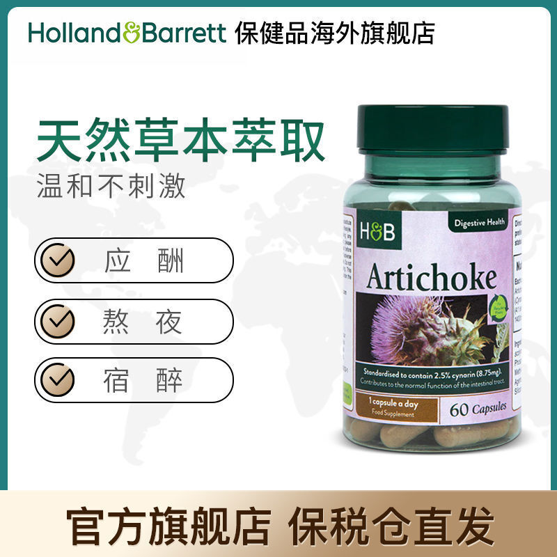 HB Liver Protection Tablets Artichokes and Artichokes Capsules 350mg*60 Capsules Main image