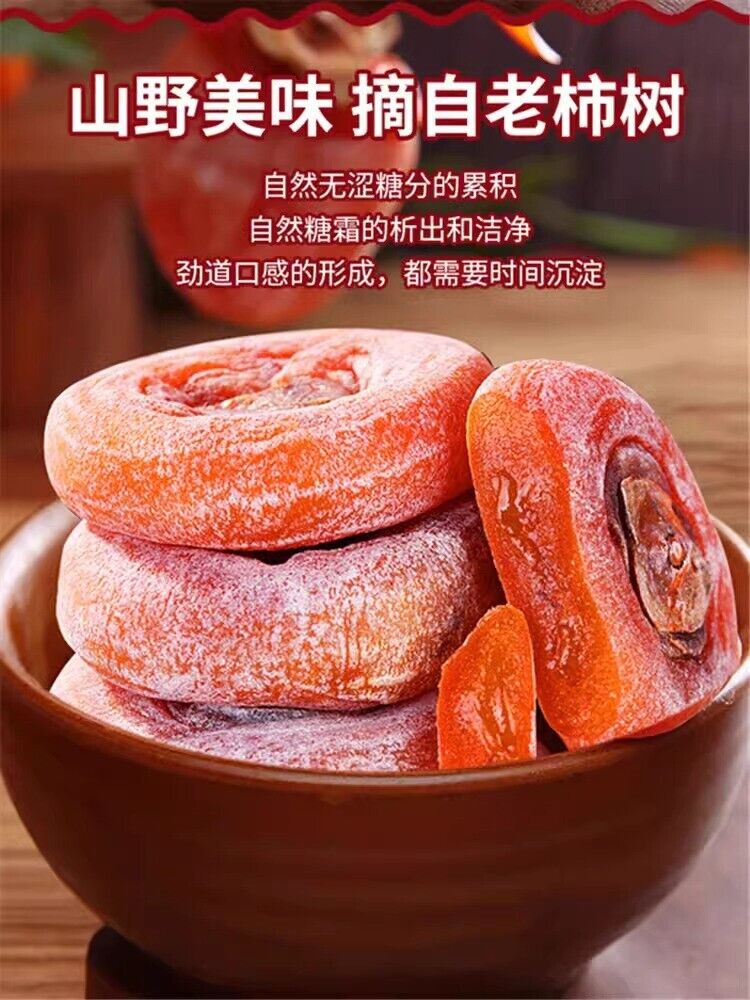 Dried Persimmons Natural Sweet Snacks Fresh Individually Wrapped 500g