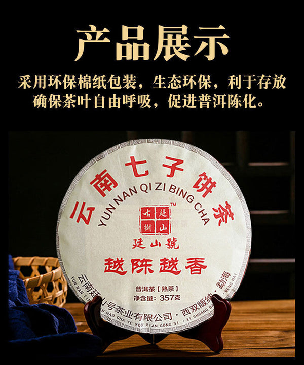 Gâteau au thé Pu'er Yunnan Qizi Gâteau au thé Pu'er vieilli Banzhang Thé mûr