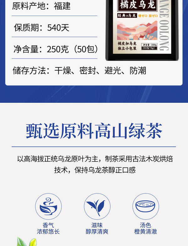 Orange Peel Oolong Strong Aroma Tea Citrus Flavored Tea Oolong Tea Bag 250g