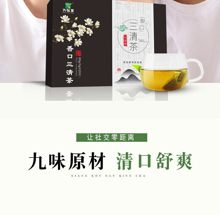 Sangkou Sanqing Tea Remove Bitter Breath Bad Breath Mulberry Cassia Seeds 60g