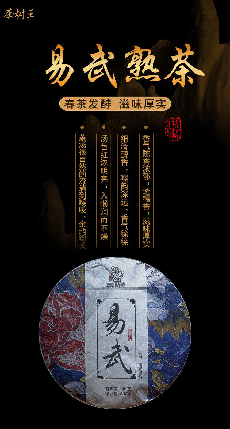 HelloYoung Yunnan Tea Tree King Puerh Tea Ripe Tea Yiwu Ripe Tea Cake 357g/12.59oz