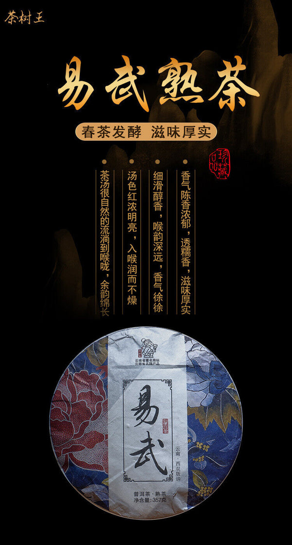 HelloYoung Yunnan Tea Tree King Puerh Tea Ripe Tea Yiwu Ripe Tea Cake 357g/12.59oz