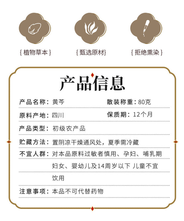 Gansu Huangqin Tea: Genuine Scutellaria for Brewing & More