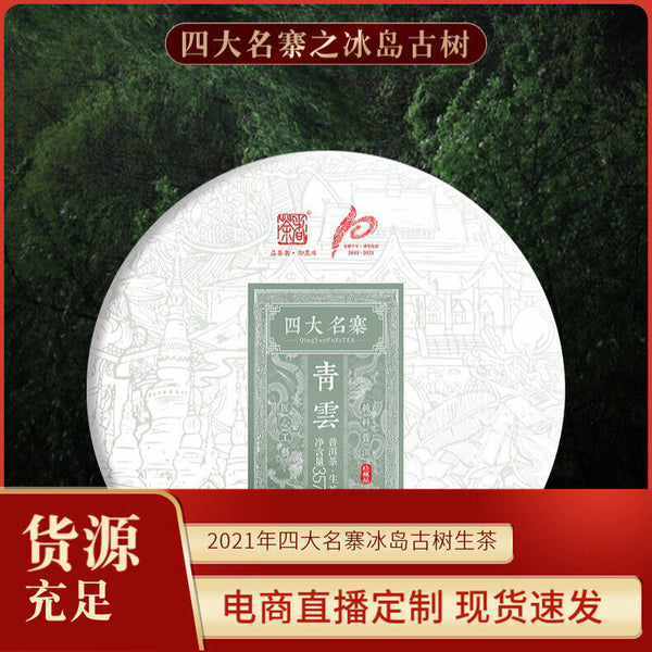 Qingyun Iceland Aged Tea Puerh Tea Cake 357g
