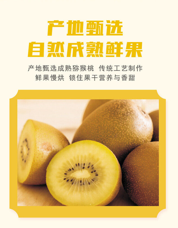 Shaanxi Yellow Kiwi Dried Fruit: 100g Golden Kiwi Snack, Bulk
