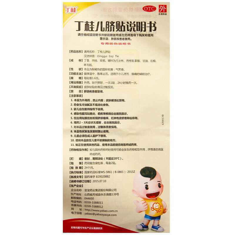 dinggui erqitie 2片 丁桂儿脐贴 Secondary image