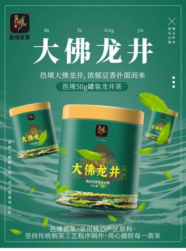Good Tea Longjing Tea Green Tea Sealed Mingqian Tea Canned Yijing Brand Tea 50g