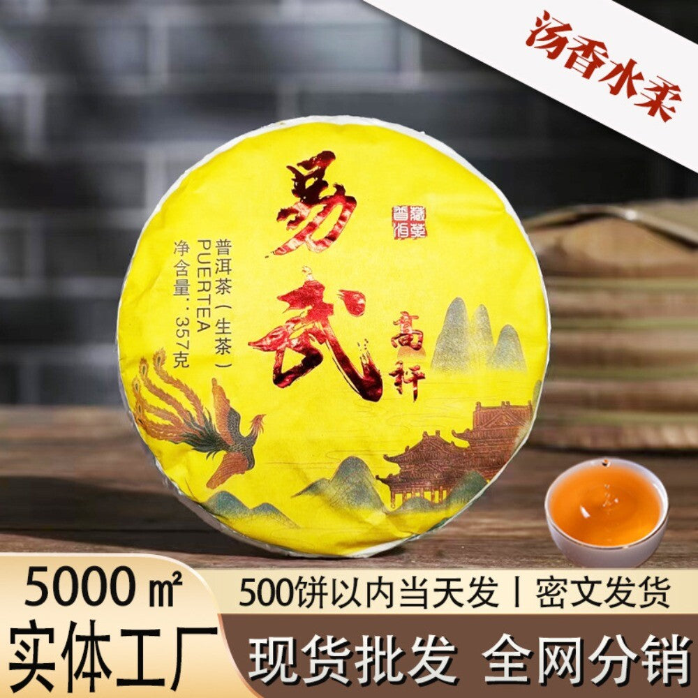 2021 Yi Wu Raw Pu-erh Tea Cake 357g Menghai High Aroma Sheng Puer