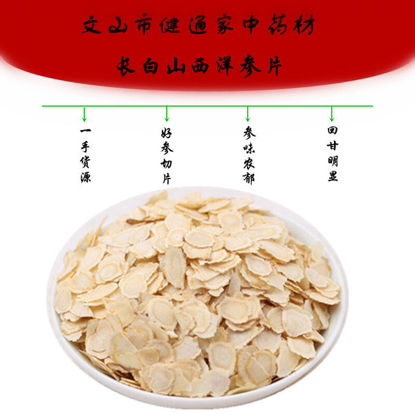 100g Changbai Mountain High Quality Ginseng Slices American Ginseng Slices