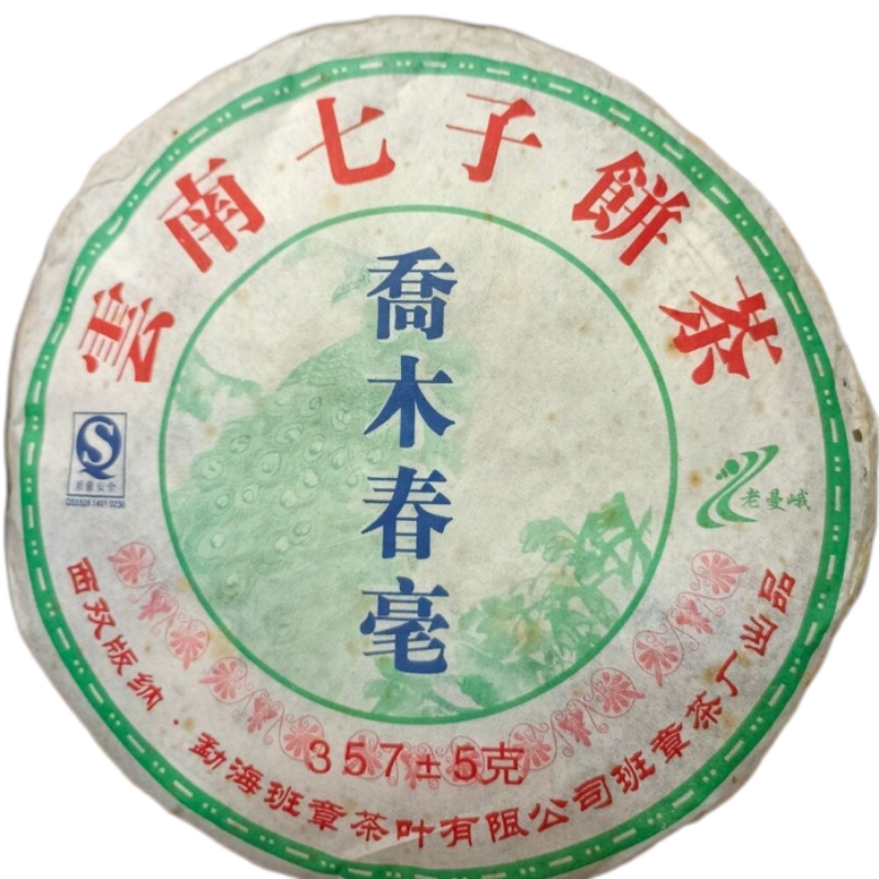 Laomane Arbor Tree Spring Buds QiZi Banzhang 357g Pu-erh Tea Cake Main image