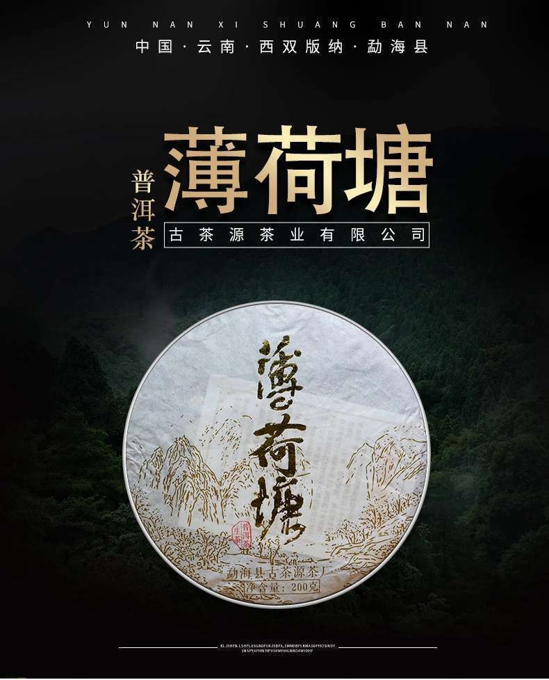 Pu'er Tea Mint Sugar Raw Tea 200g Qizi Cake Ancient Natural Puerh Tea Main image
