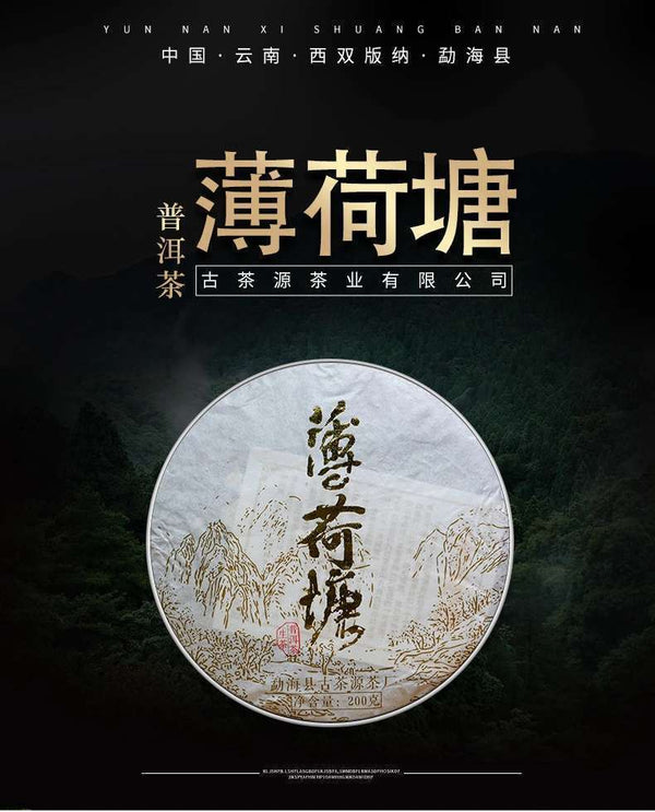 Pu'er Tea Mint Sugar Raw Tea 200g Qizi Cake Ancient Natural Puerh Tea