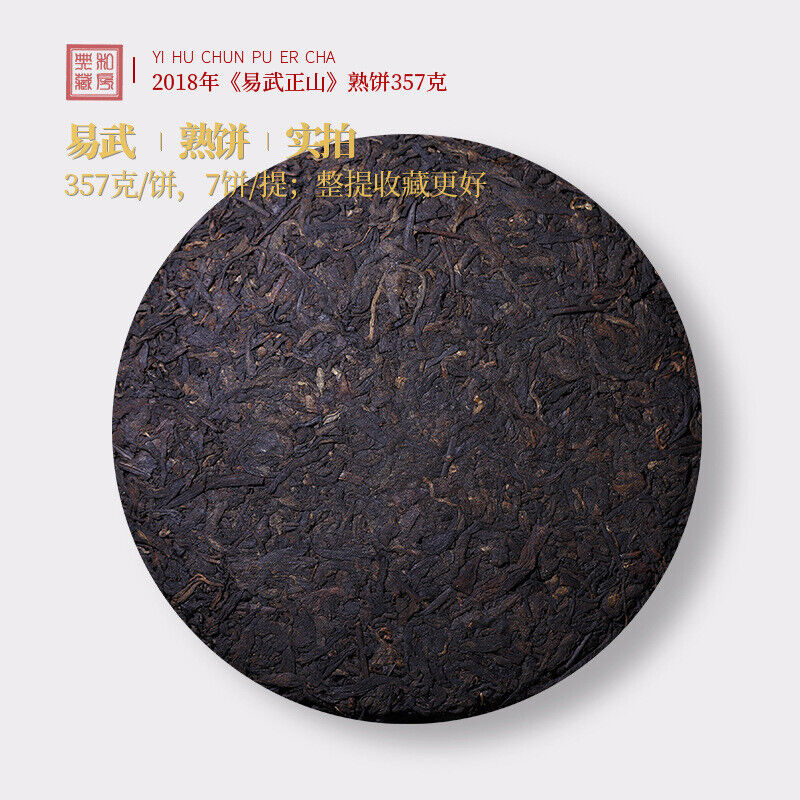 HelloYoung 357g Yihuchun Yunnan Menghai Yiwu Zhengshan Master Finished Pure Ripe Tea