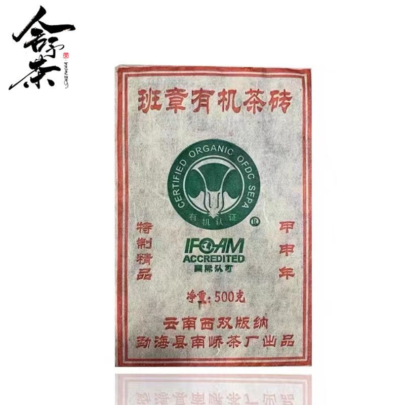Yunnan Tea Banzhang Organic Tea Brick Jia Shen Year Aged Raw Pu'er Tea 500G Main image