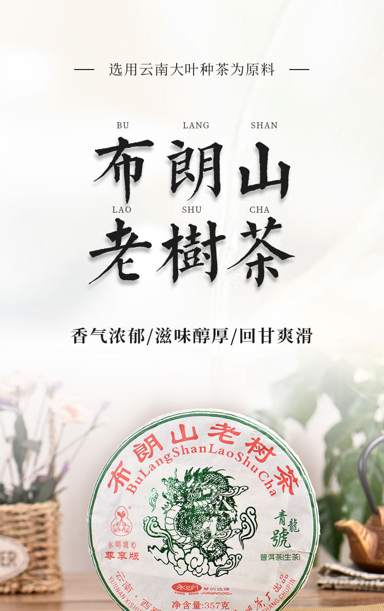 Yunnan Pu'er Raw Tea Cake Brown Mountain Old Tree Round Tea Exclusive Edition