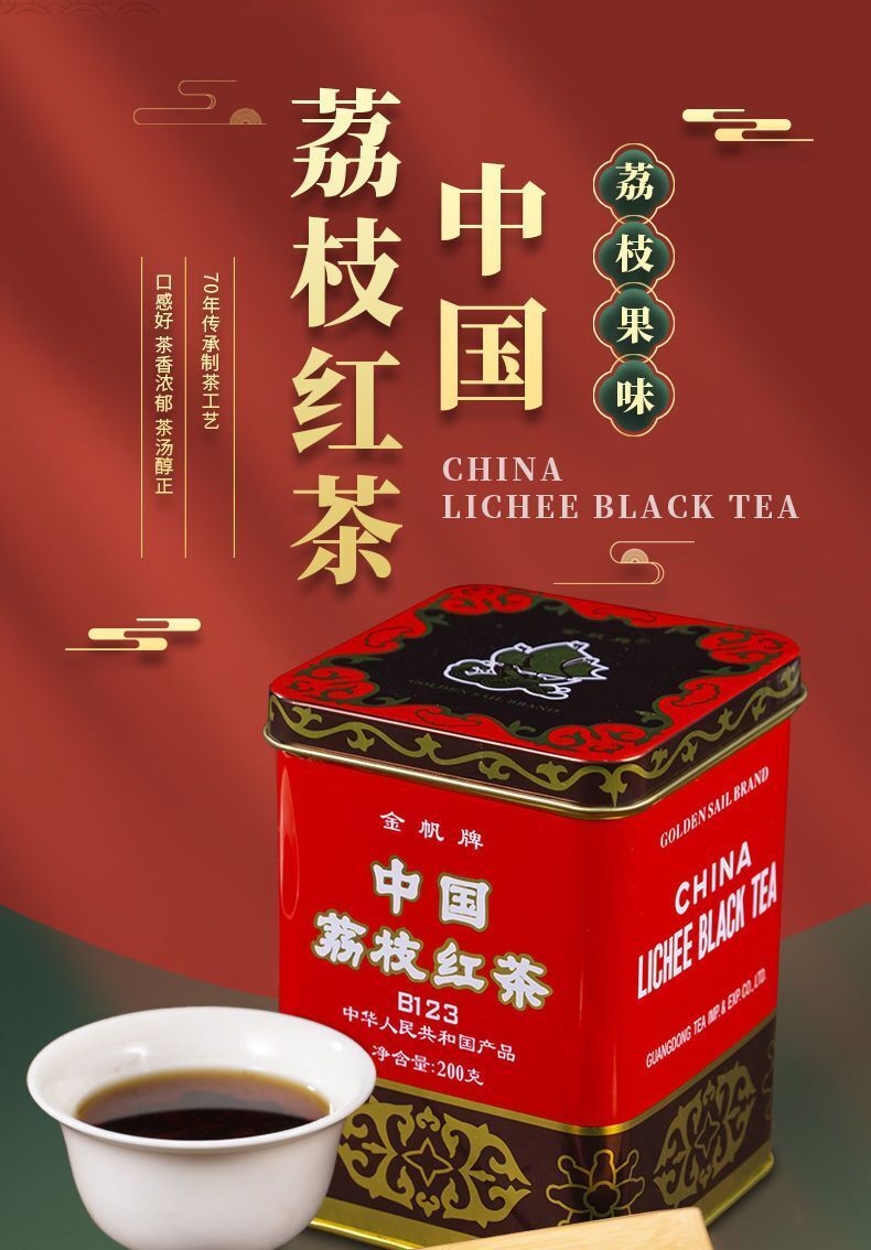 200g Stomach Nourishing Black Tea Strong Flavor Lychee Black Tea Chinese Tea