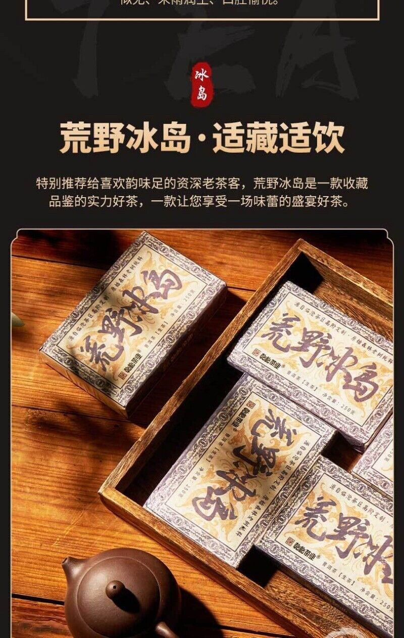 Icelandic Yunnan Ancient Tree Puerh Tea Ice Sugar Sweet Rhythm Tea Brick 250G