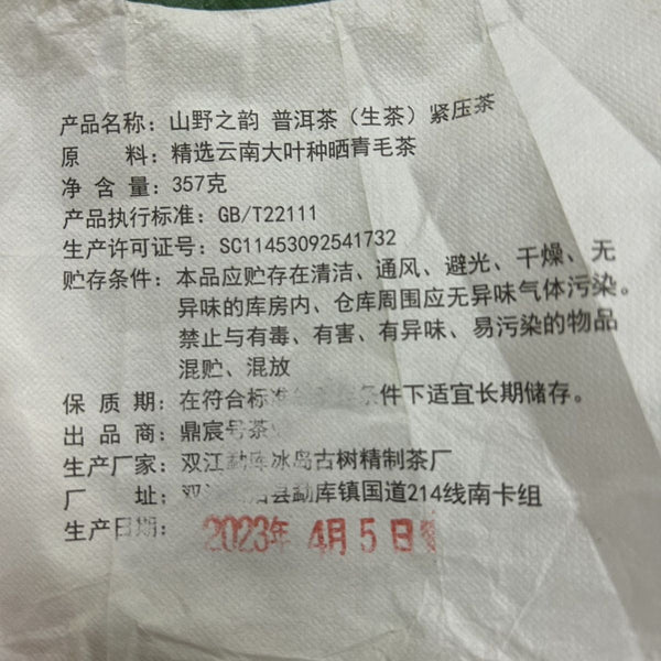 First Spring Tea Iceland Laozhai Puerh Tea Raw Tea Lincang Ancient Tree Tea Cake