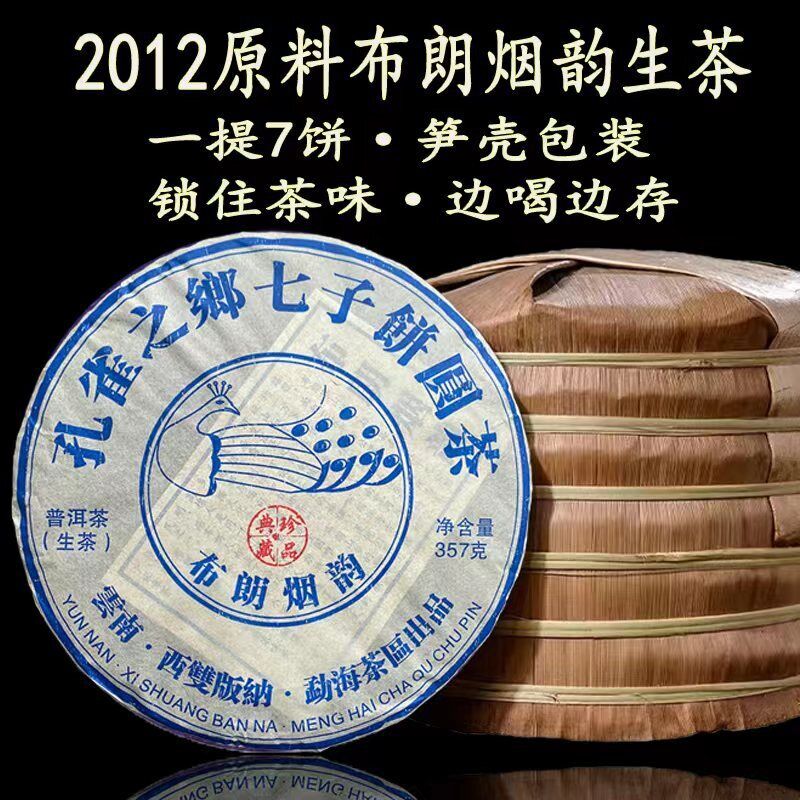 Premium 2011 Yunnan Menghai Qi Zi Cake Bulang Mountain Raw Pu-erh Aged Tea Secondary image