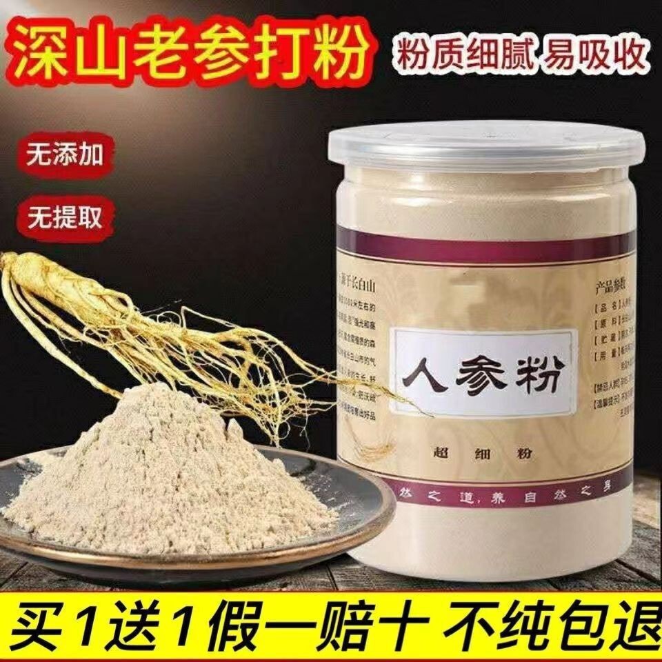 Jilin Changbai Mountain White Ginseng Powder 100% Pure Premium Natural