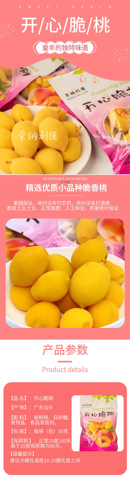 Sweet and Sour Yellow Peach 30g/bag Happy Crunchy Peach Nostalgic Snack