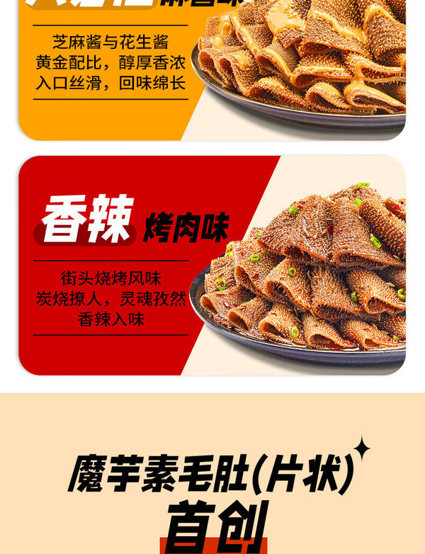 Spicy Momo Magic Tofu Jelly with Sesame Sauce 100g Tripes Snack
