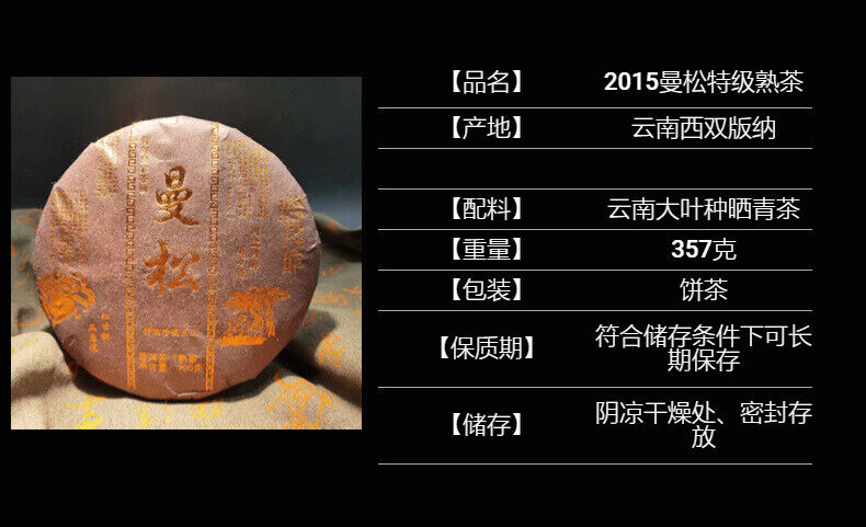 HelloYoung Yunnan Pu'er Tea Man Song Extra Ripe Tea Ancient First Spring Pu'er Tea 200g
